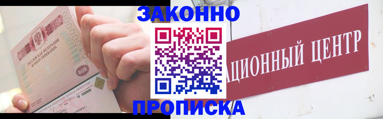 прописка для работы в Берёзовском