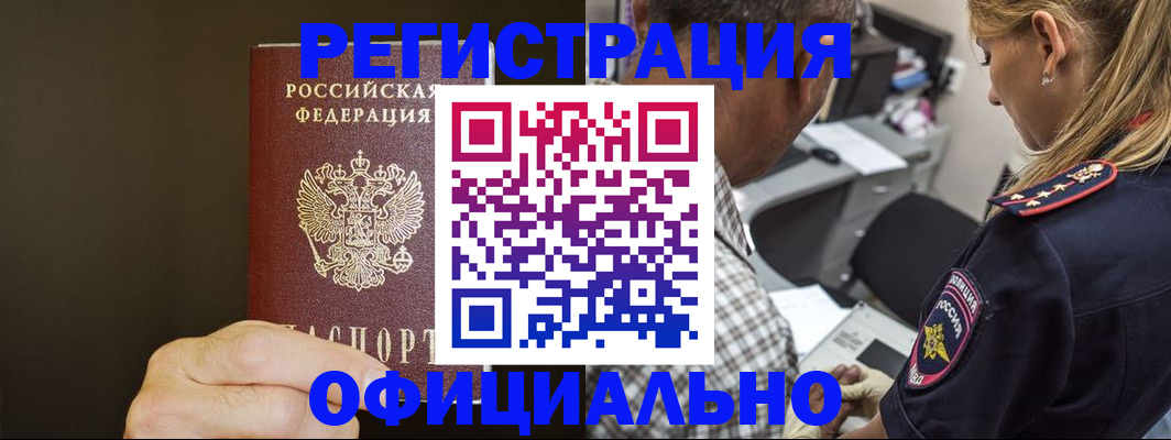 прописка штамп в Берёзовском