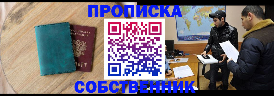 прописка в Берёзовском